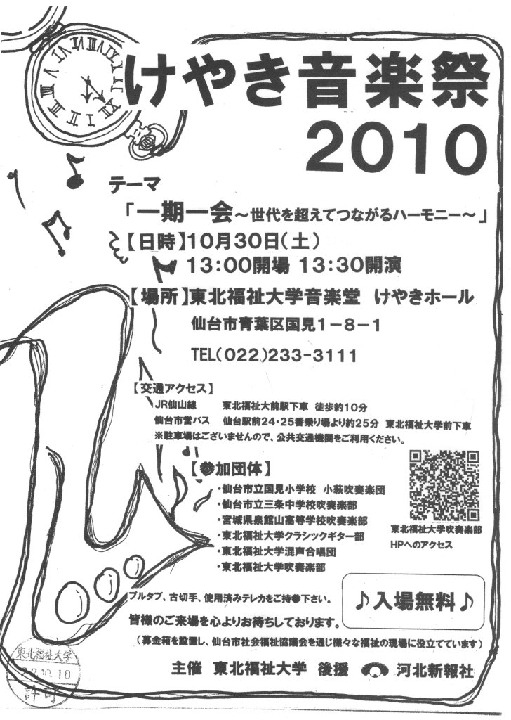 けやき音楽祭2010｜仙台・コンサート情報掲示板｜仙台・杜の響きコンサート