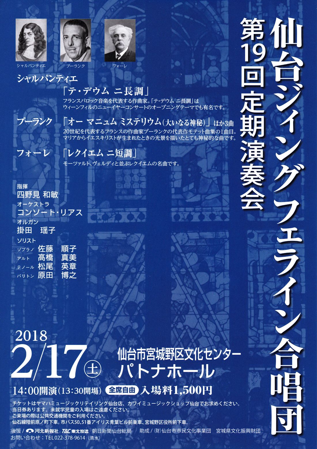 仙台ジィングフェライン合唱団第19回定期演奏会｜仙台・コンサート情報掲示板｜仙台・杜の響きコンサート