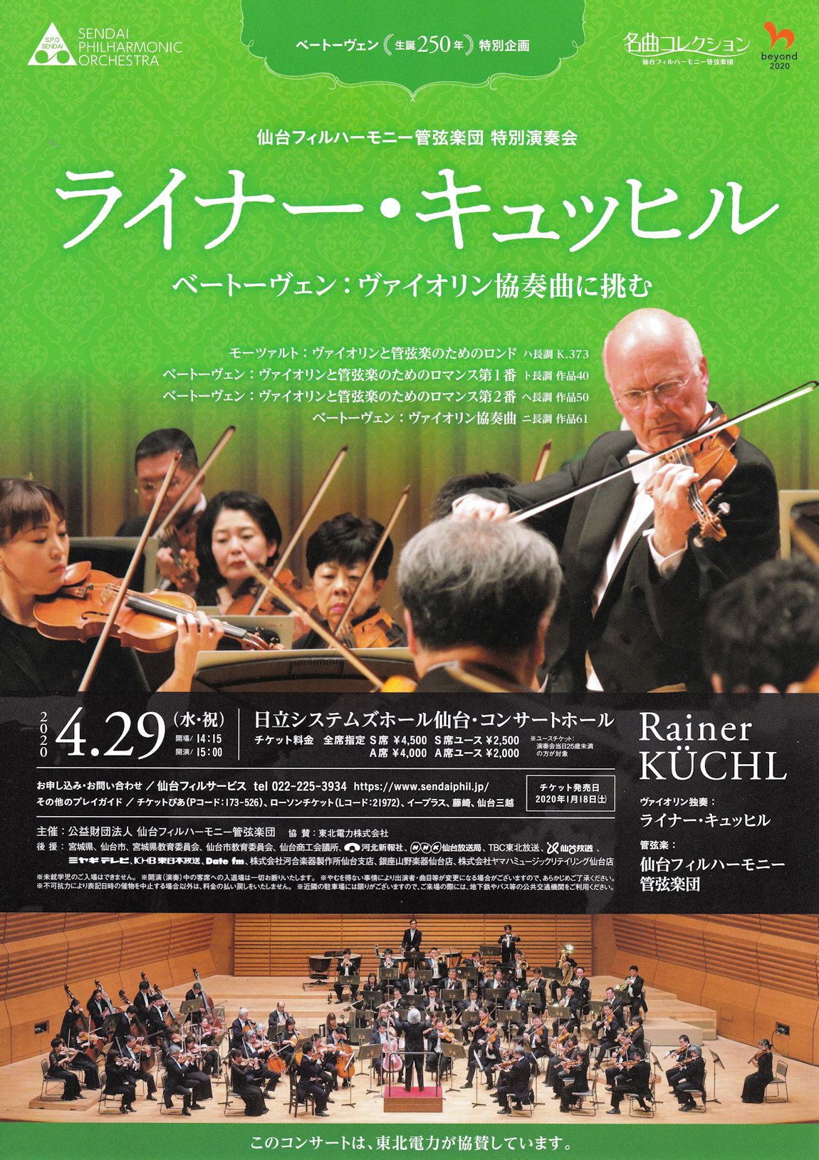♪ライナー・キュッヒル ベートーヴェン：ヴァイオリン協奏曲に挑む