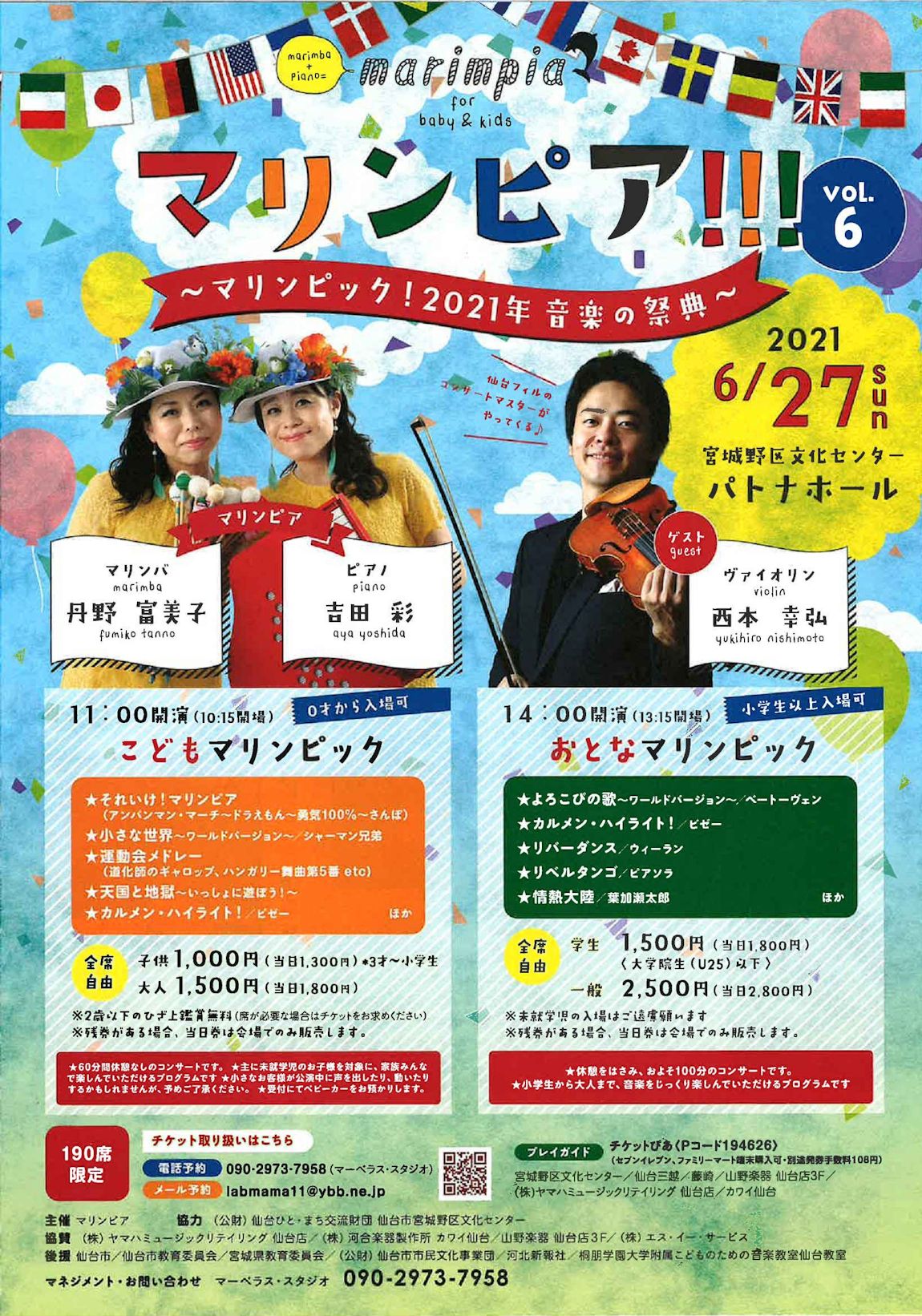 マリンピア Vol.6 ～マリンピック！2021年音楽の祭典～｜仙台・コンサート情報掲示板｜仙台・杜の響きコンサート