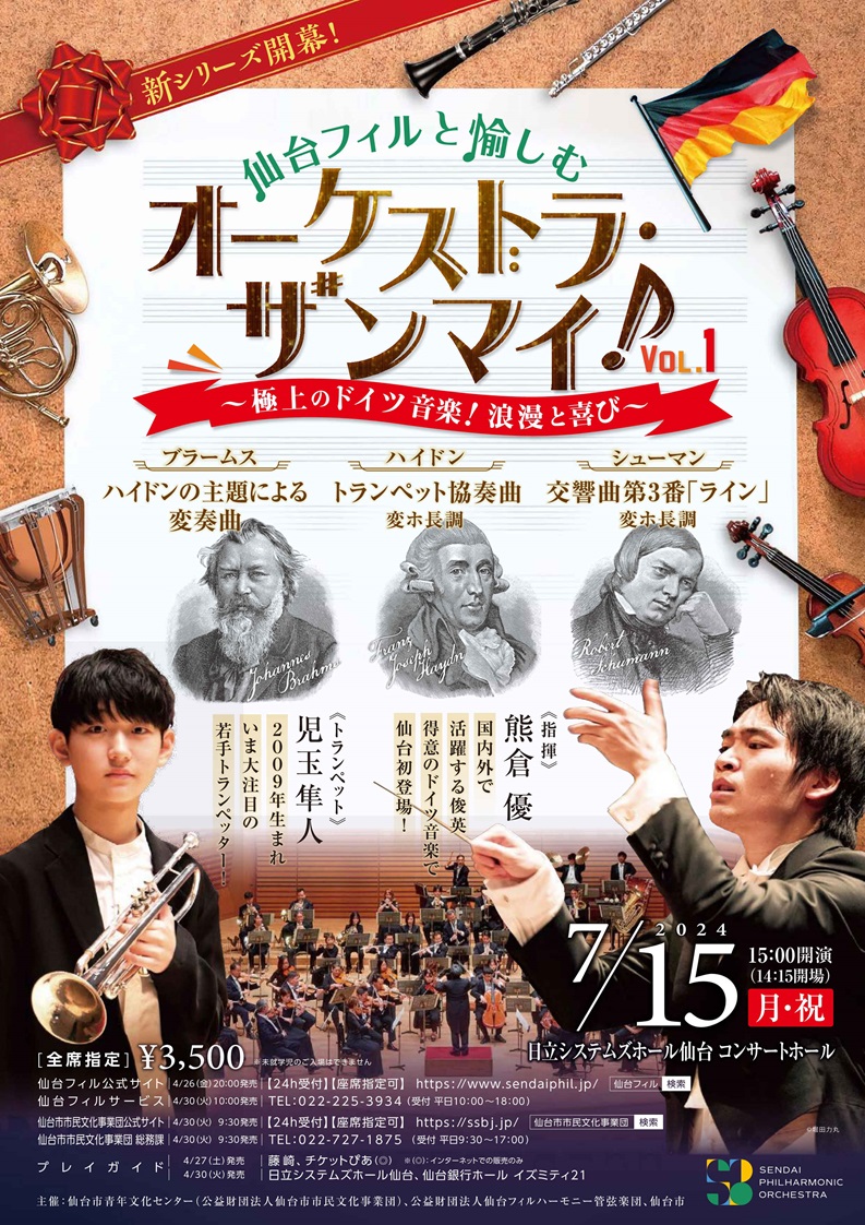 仙台ニューフィルハーモニー管弦楽団公式サイト