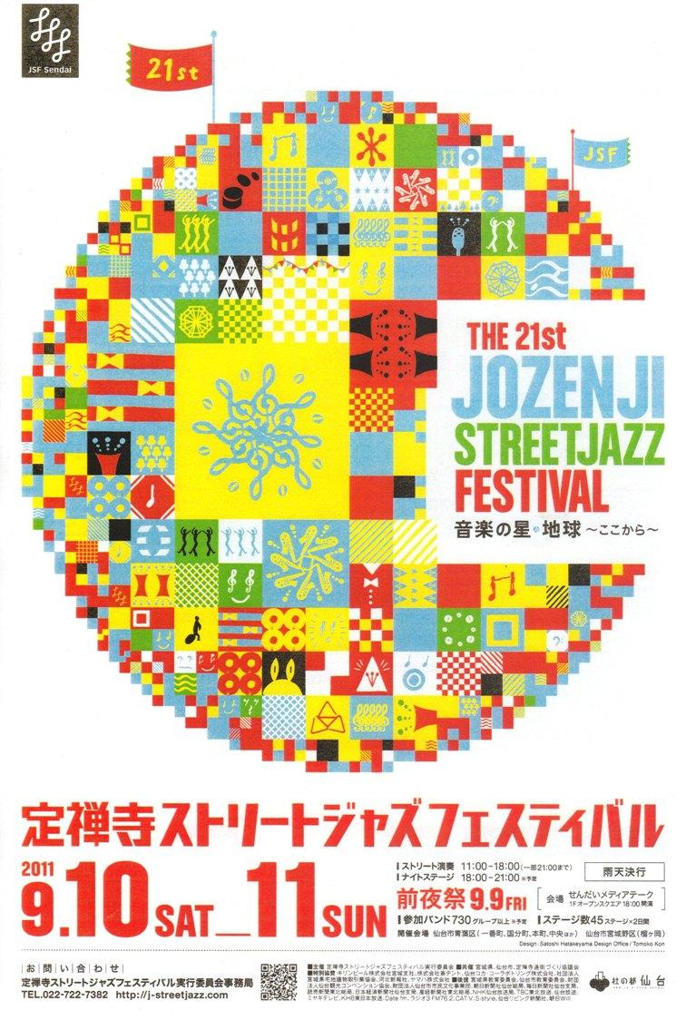 定禅寺ストリートジャズフェスティバル2011｜JAZZ・コンサート情報