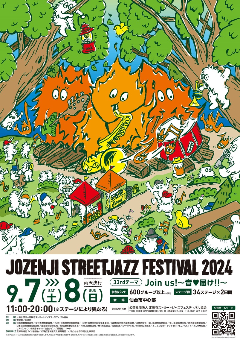 定禅寺ストリートジャズフェスティバル2024｜JAZZ・コンサート情報