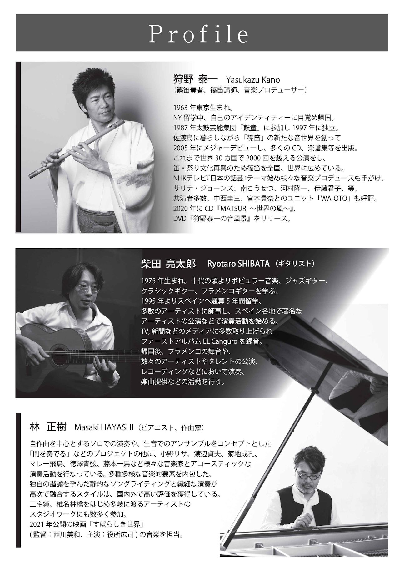 ♪狩野泰一 篠笛 WORLD MUSIC 『MATSURI ~世界の風~』 発売記念ライブ |邦楽・コンサート情報掲示板|仙台・杜の響きコンサート