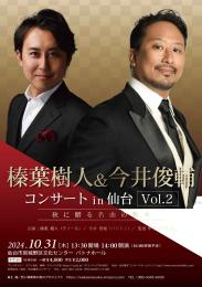 榛葉樹人&今井俊輔 コンサートin 仙台 vol.2